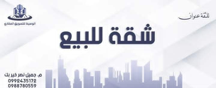 لدينا شقة للبيع 