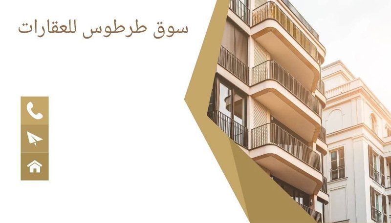 لدينا شقة للبيع في طرطوس وادي الشاطر